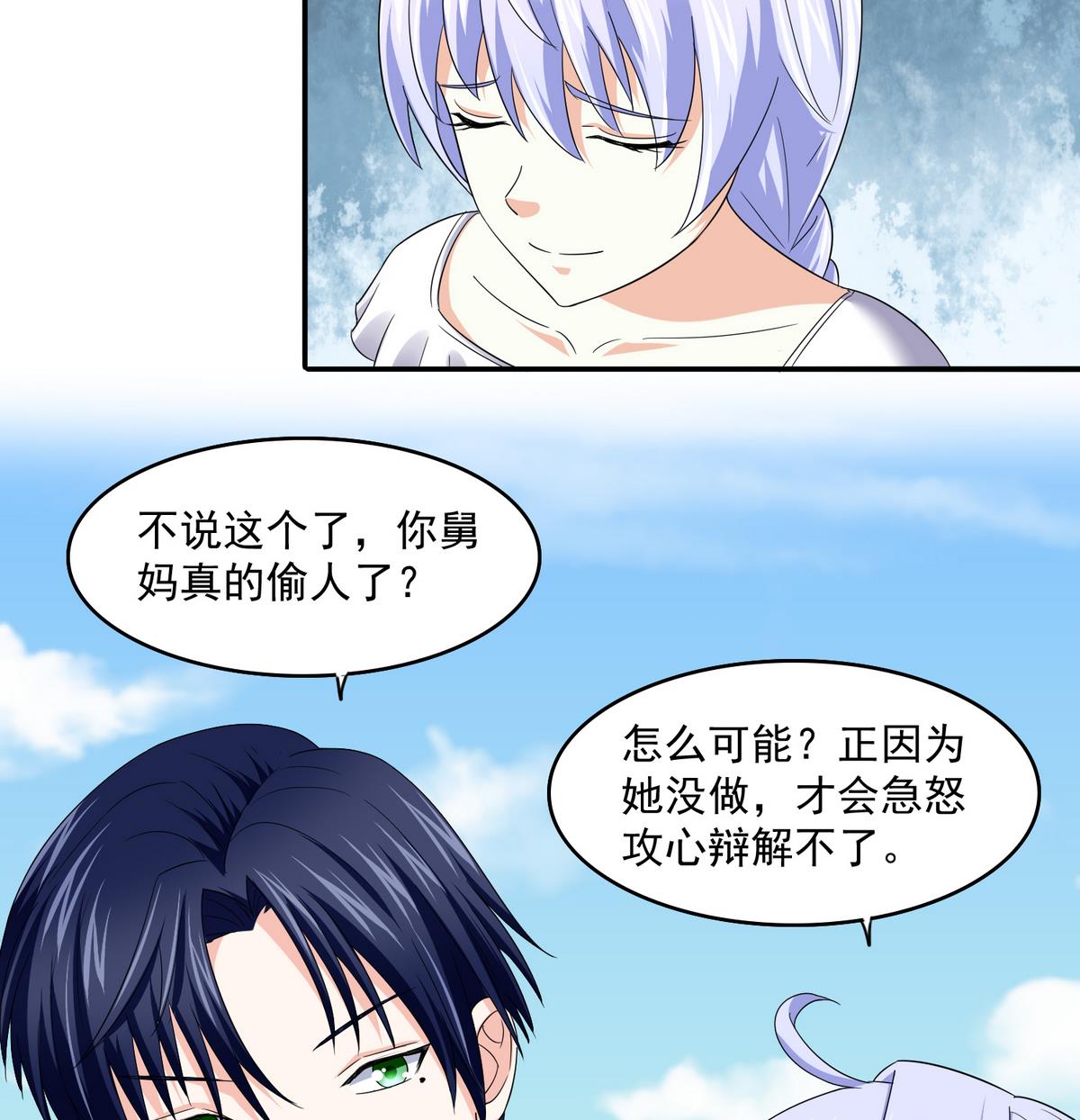 寄养女的复仇韩漫全集-第49话 给蒋青山下套无删减无遮挡章节图片 