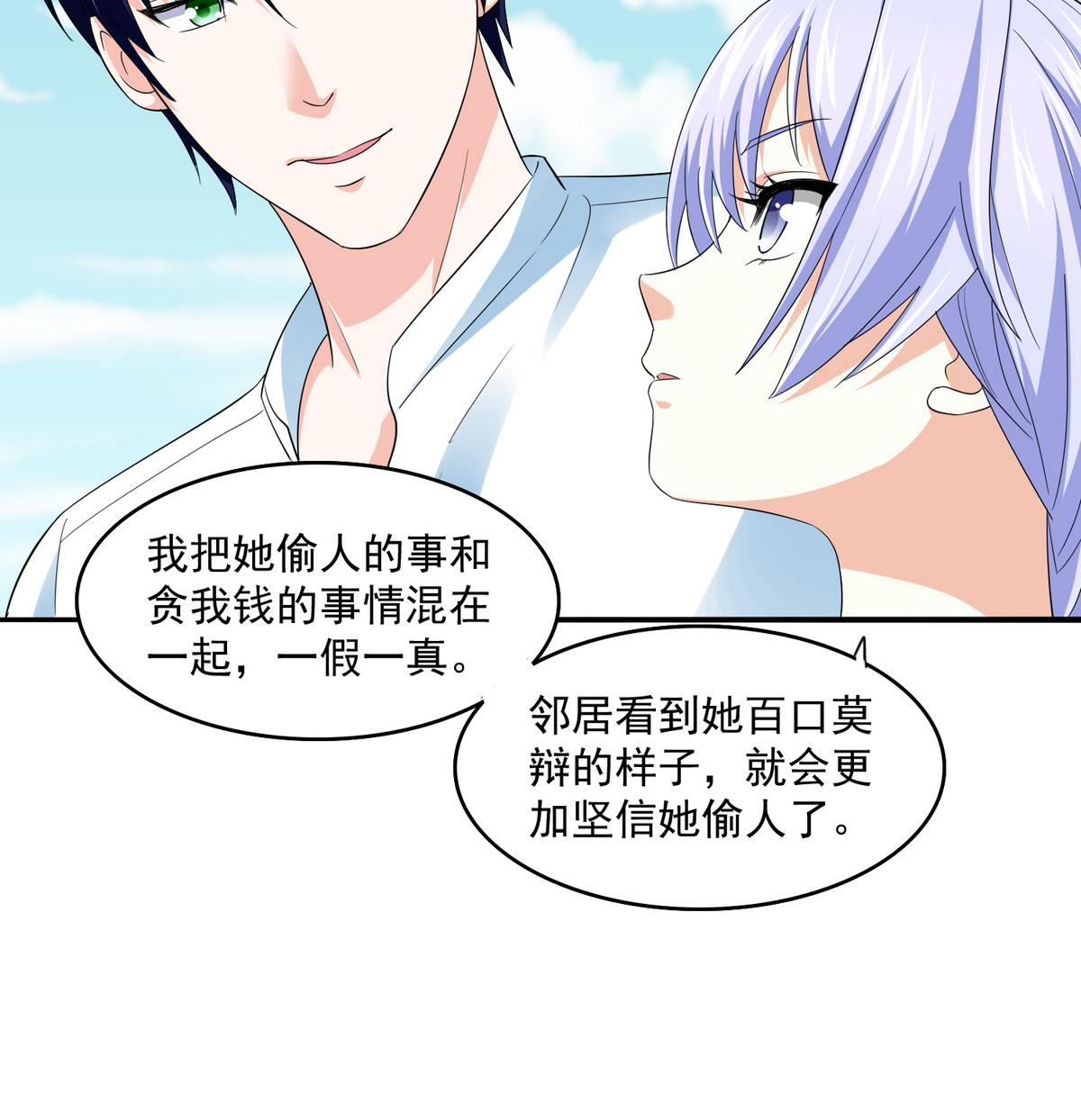 寄养女的复仇韩漫全集-第49话 给蒋青山下套无删减无遮挡章节图片 