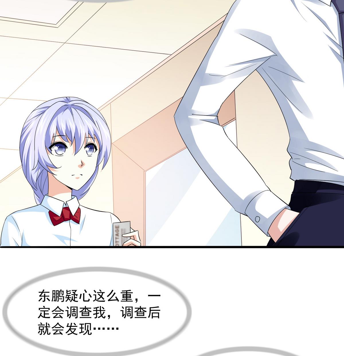 寄养女的复仇韩漫全集-第51话 接近东鹏无删减无遮挡章节图片 