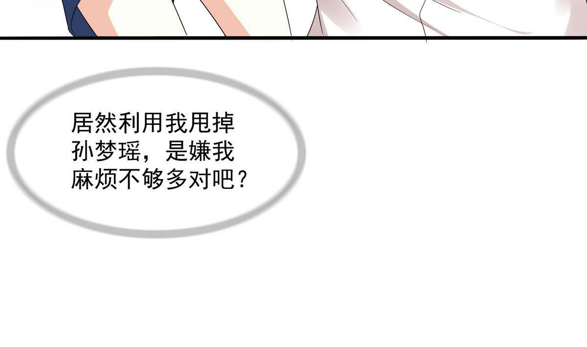 寄养女的复仇韩漫全集-第52话 我这辈子就缠上你了无删减无遮挡章节图片 