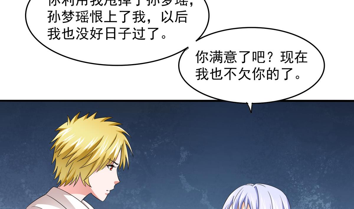 寄养女的复仇韩漫全集-第52话 我这辈子就缠上你了无删减无遮挡章节图片 