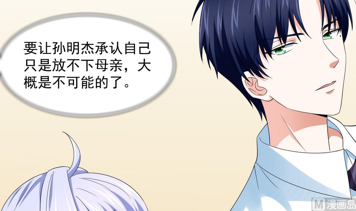 寄养女的复仇韩漫全集-第53话 孙明杰最重要的人无删减无遮挡章节图片 