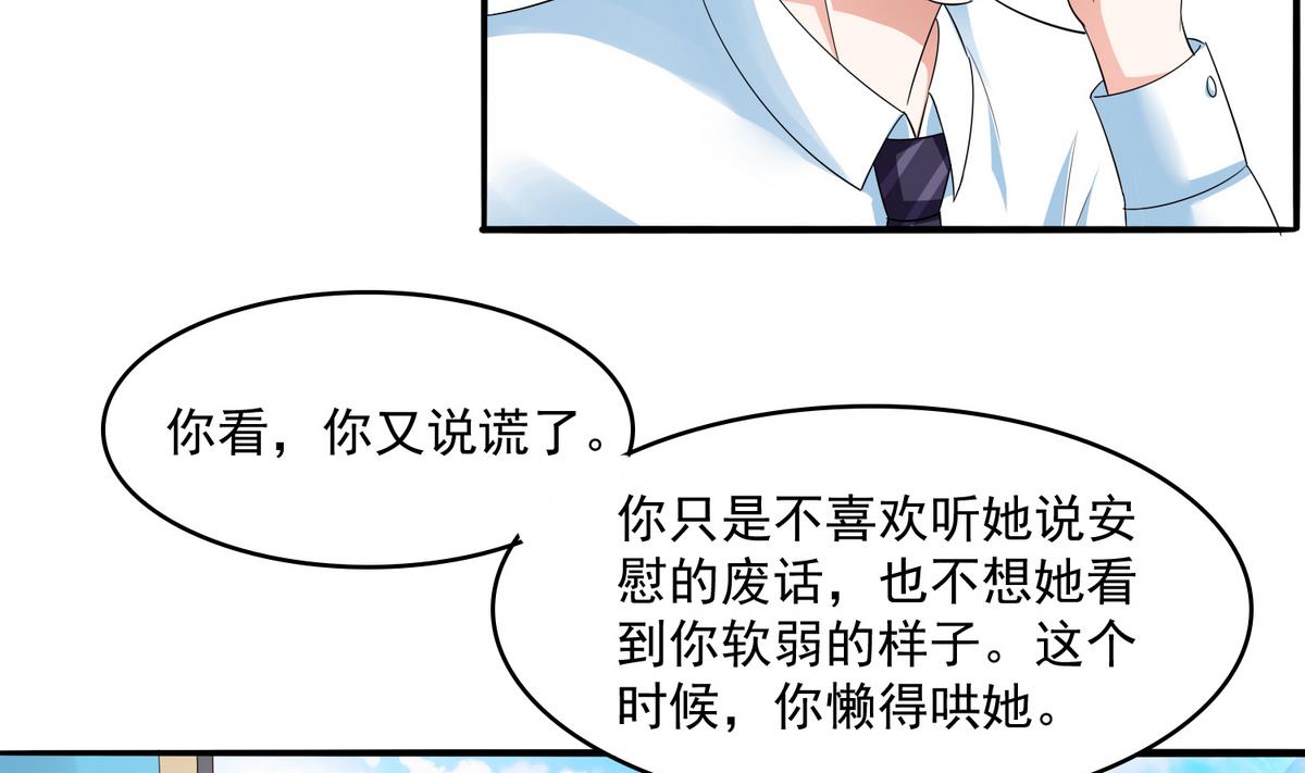 寄养女的复仇韩漫全集-第53话 孙明杰最重要的人无删减无遮挡章节图片 