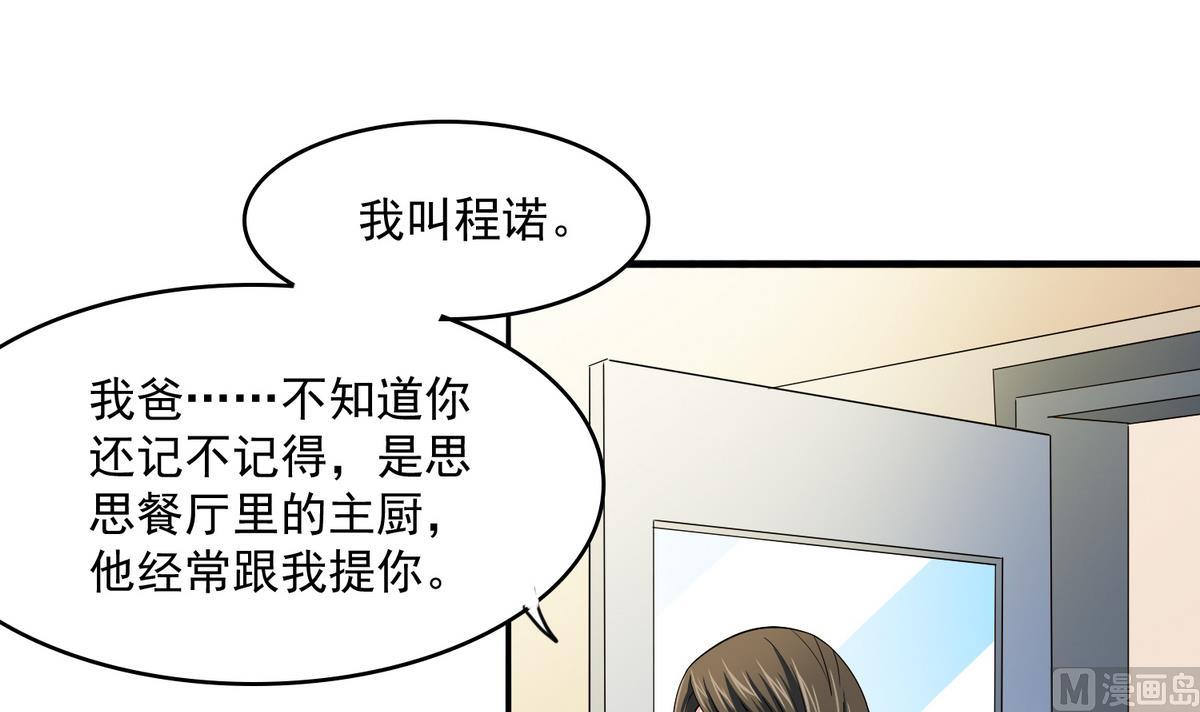 寄养女的复仇韩漫全集-第54话 高中第一天无删减无遮挡章节图片 