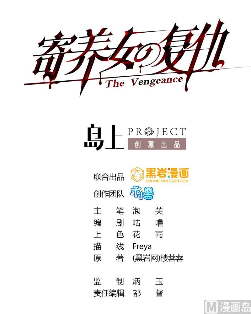 寄养女的复仇韩漫全集-第55话 你才水性杨花无删减无遮挡章节图片 