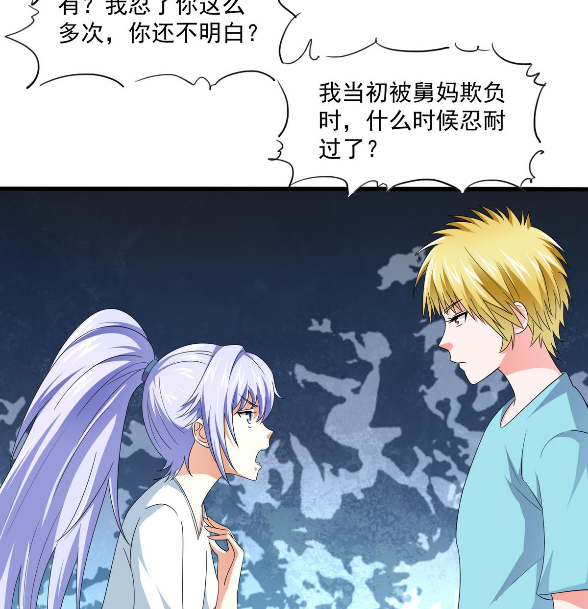 寄养女的复仇韩漫全集-第55话 你才水性杨花无删减无遮挡章节图片 
