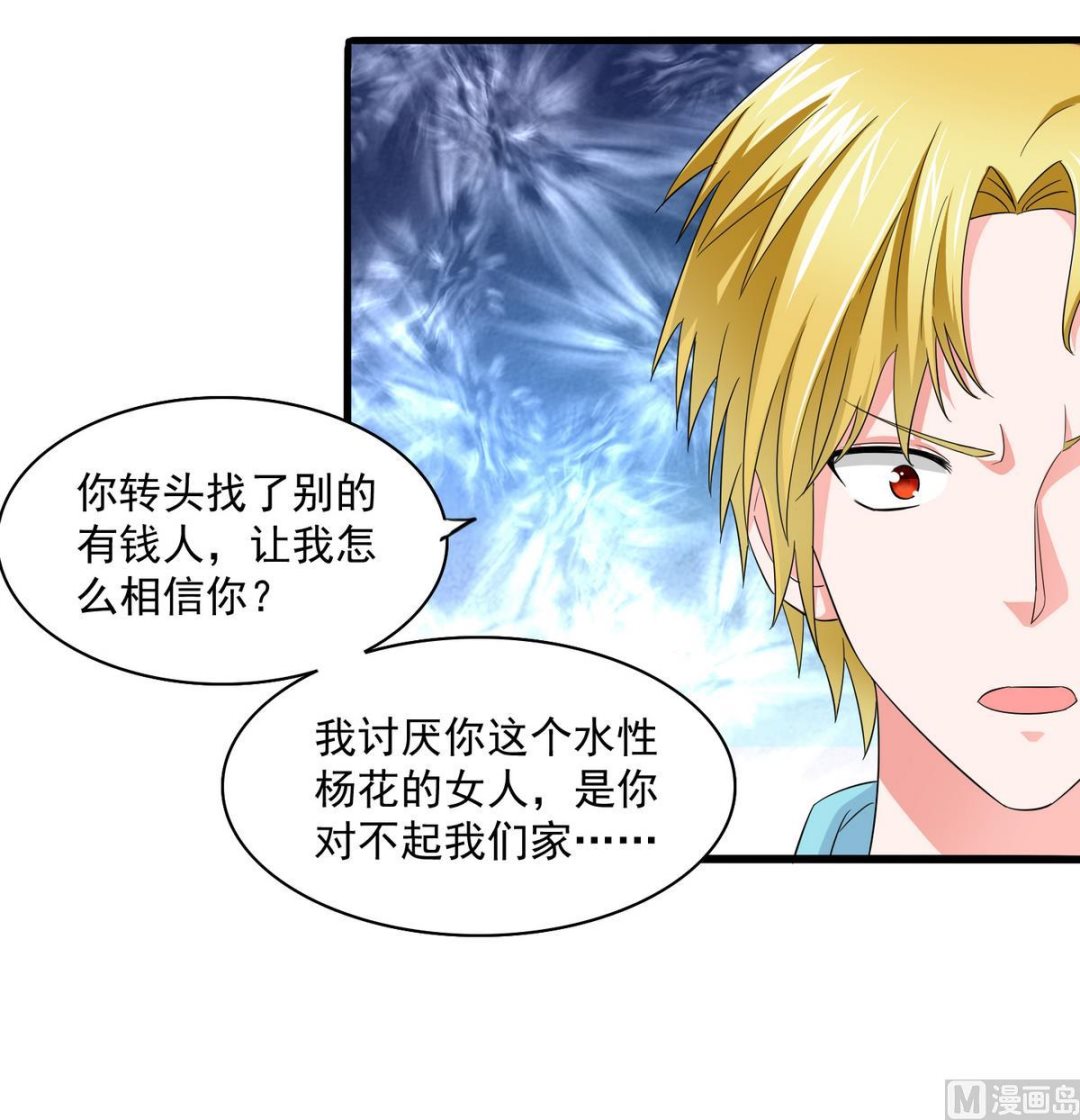 寄养女的复仇韩漫全集-第55话 你才水性杨花无删减无遮挡章节图片 