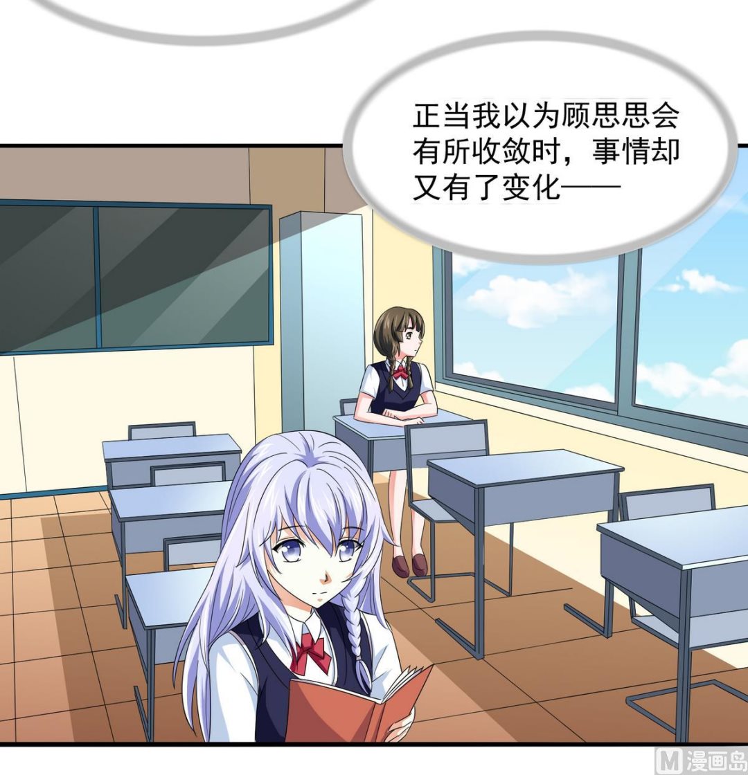 寄养女的复仇韩漫全集-第56话 要被赶出学校？无删减无遮挡章节图片 