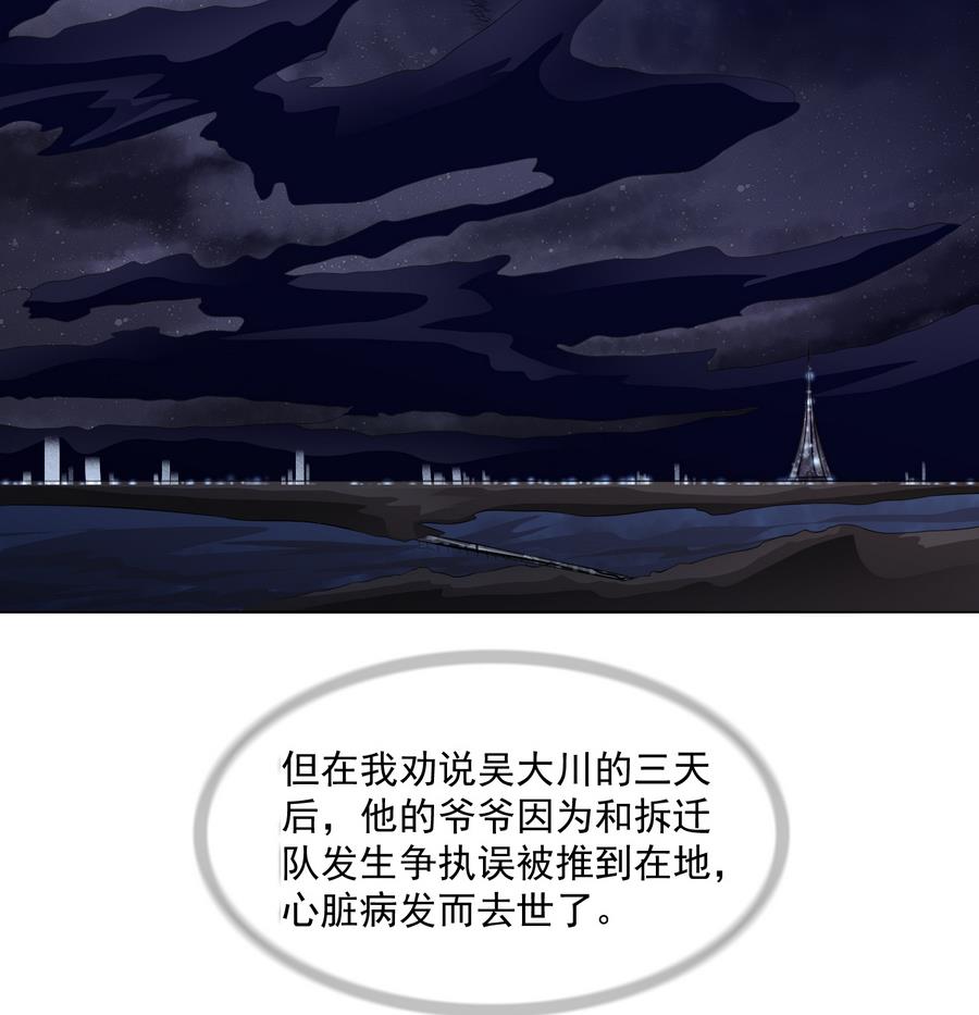 寄养女的复仇韩漫全集-第59话 吴大川的觉悟无删减无遮挡章节图片 