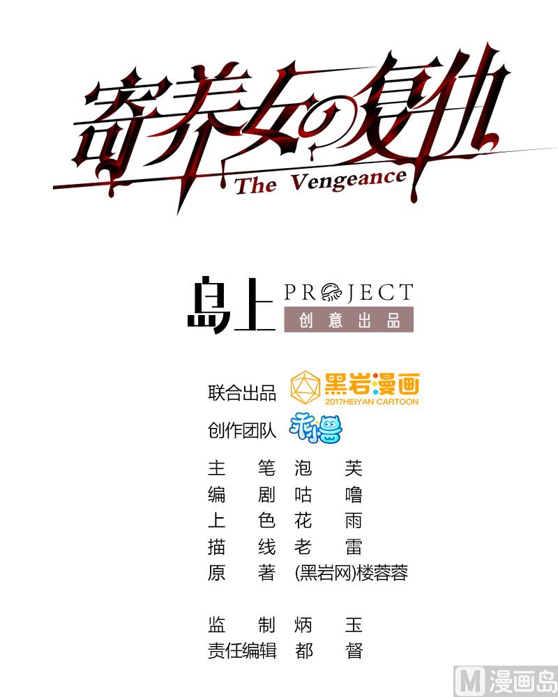 寄养女的复仇韩漫全集-第60话 离开重点班无删减无遮挡章节图片 