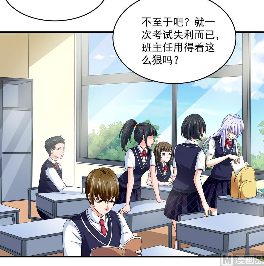 寄养女的复仇韩漫全集-第60话 离开重点班无删减无遮挡章节图片 