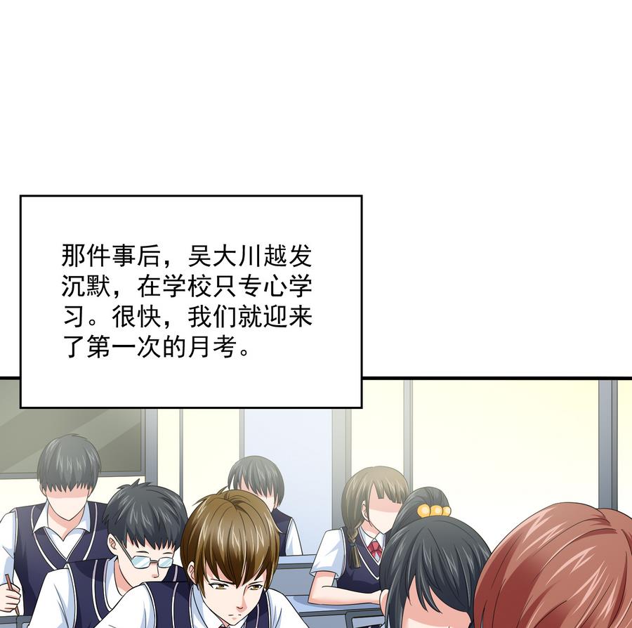 寄养女的复仇韩漫全集-第60话 离开重点班无删减无遮挡章节图片 