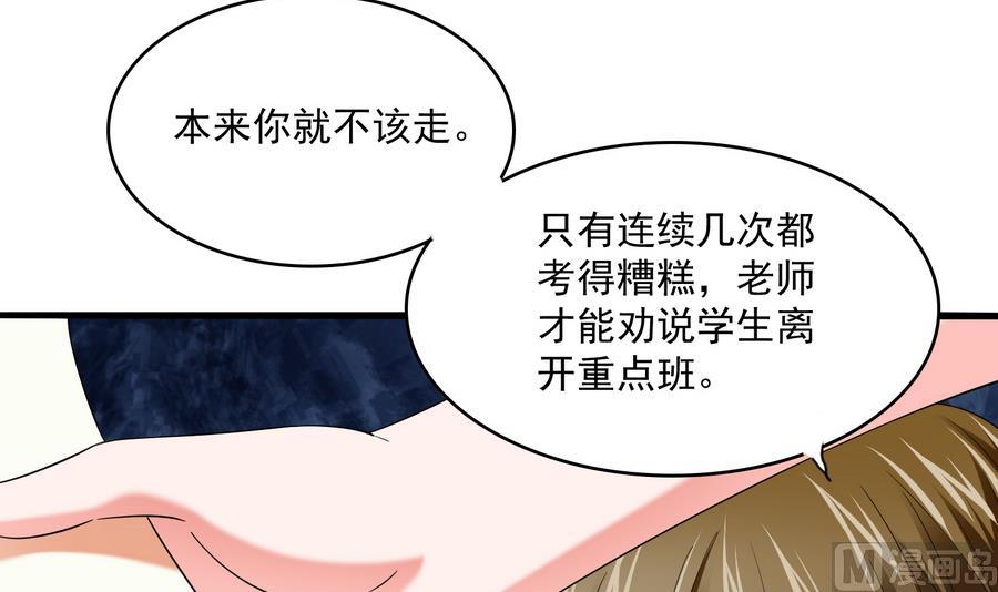 寄养女的复仇韩漫全集-第60话 离开重点班无删减无遮挡章节图片 
