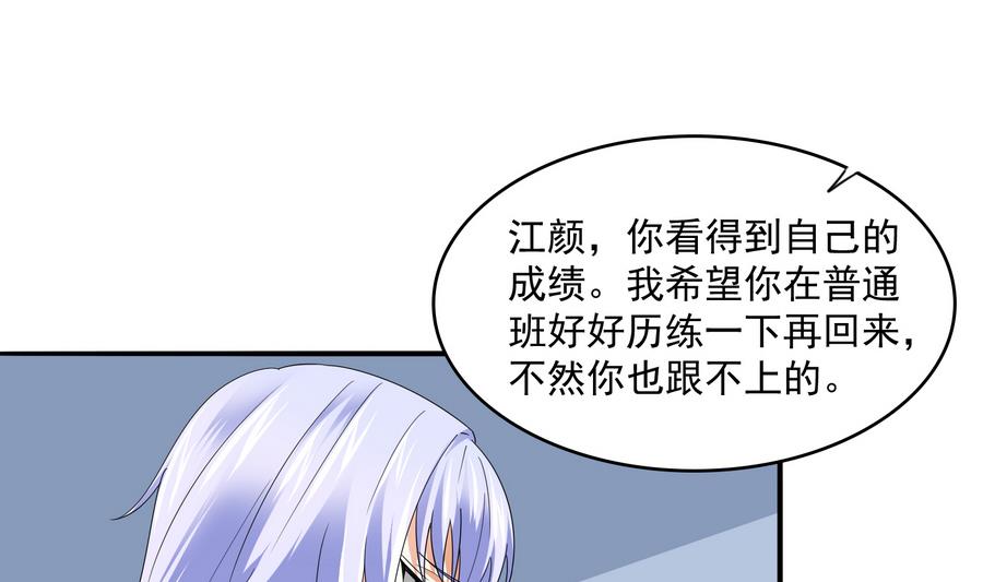 寄养女的复仇韩漫全集-第60话 离开重点班无删减无遮挡章节图片 