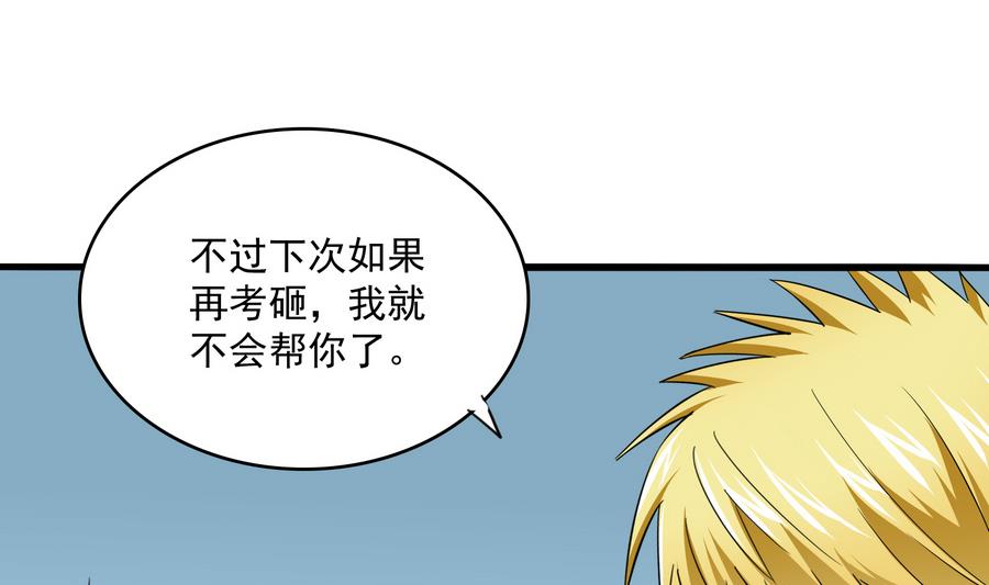 寄养女的复仇韩漫全集-第60话 离开重点班无删减无遮挡章节图片 