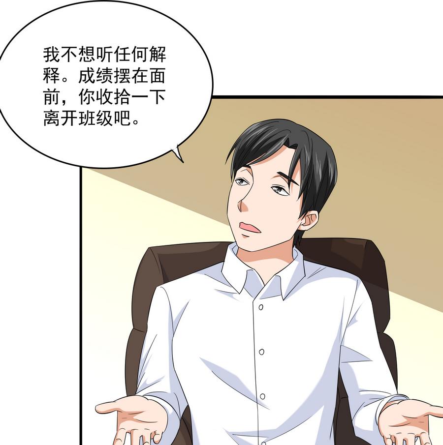 寄养女的复仇韩漫全集-第60话 离开重点班无删减无遮挡章节图片 