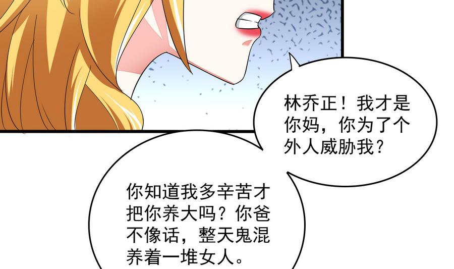 寄养女的复仇韩漫全集-第61话 不许再为难江颜无删减无遮挡章节图片 