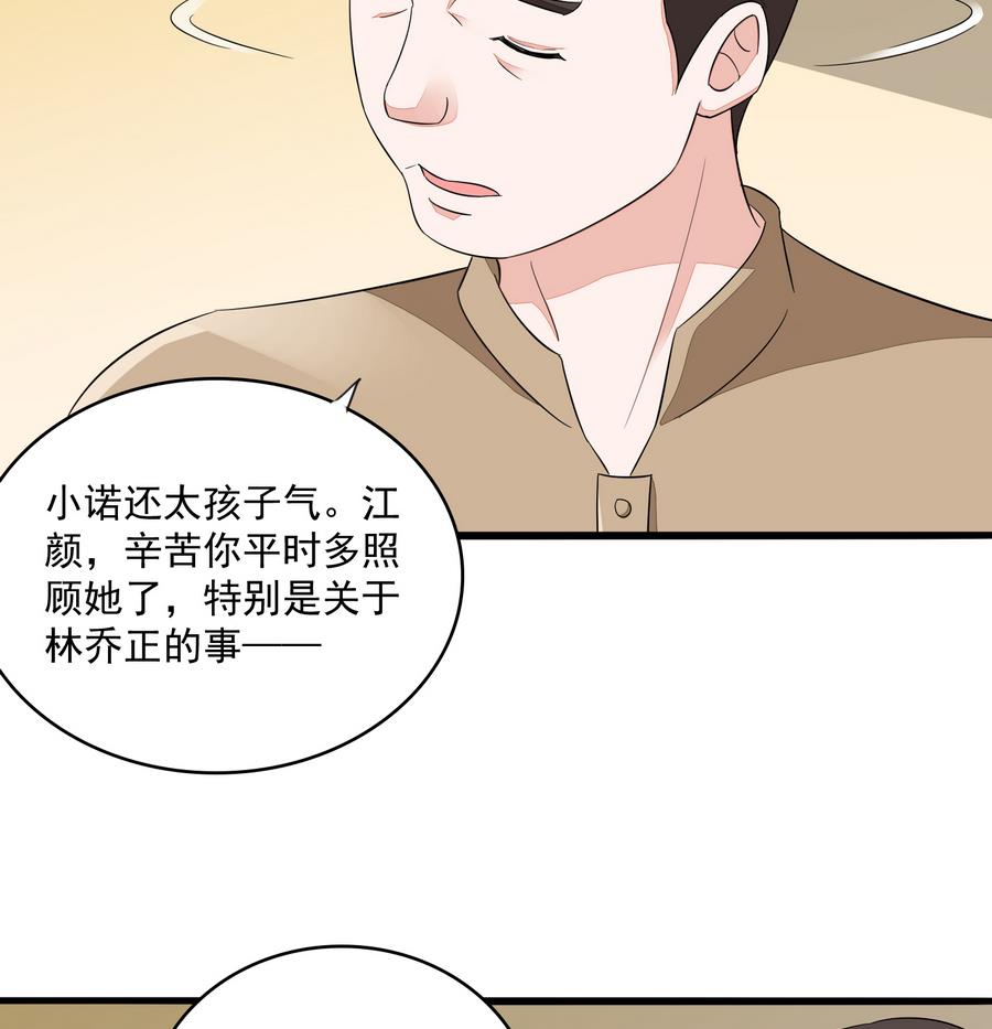 寄养女的复仇韩漫全集-第61话 不许再为难江颜无删减无遮挡章节图片 