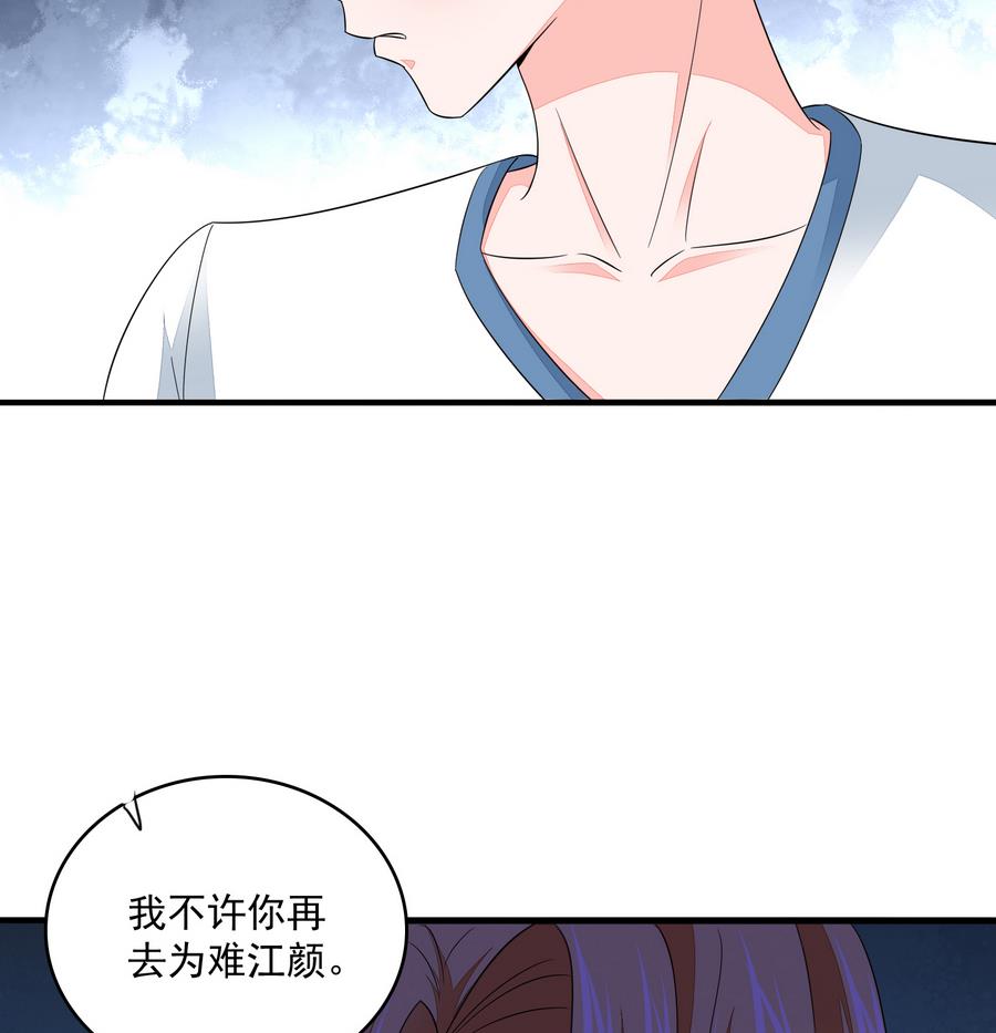 寄养女的复仇韩漫全集-第61话 不许再为难江颜无删减无遮挡章节图片 