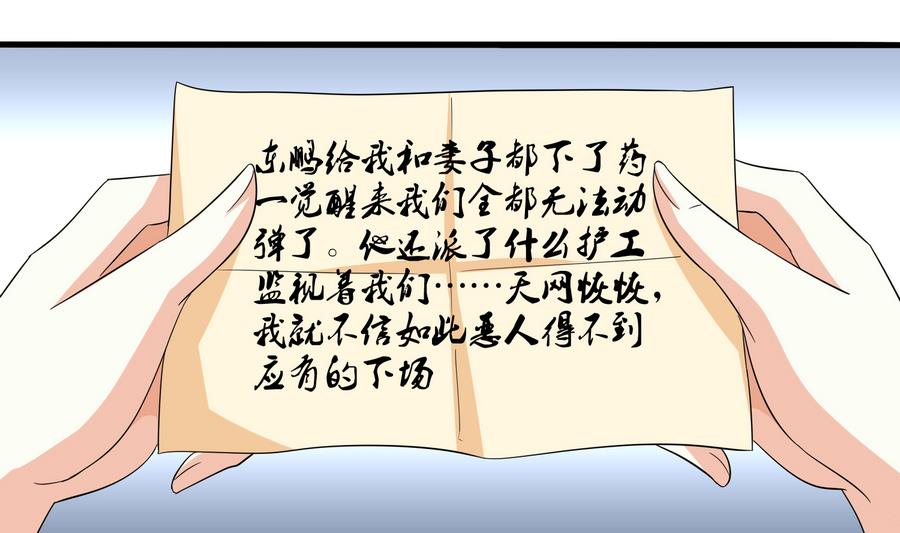 寄养女的复仇韩漫全集-第62话 东鹏你这个畜生无删减无遮挡章节图片 