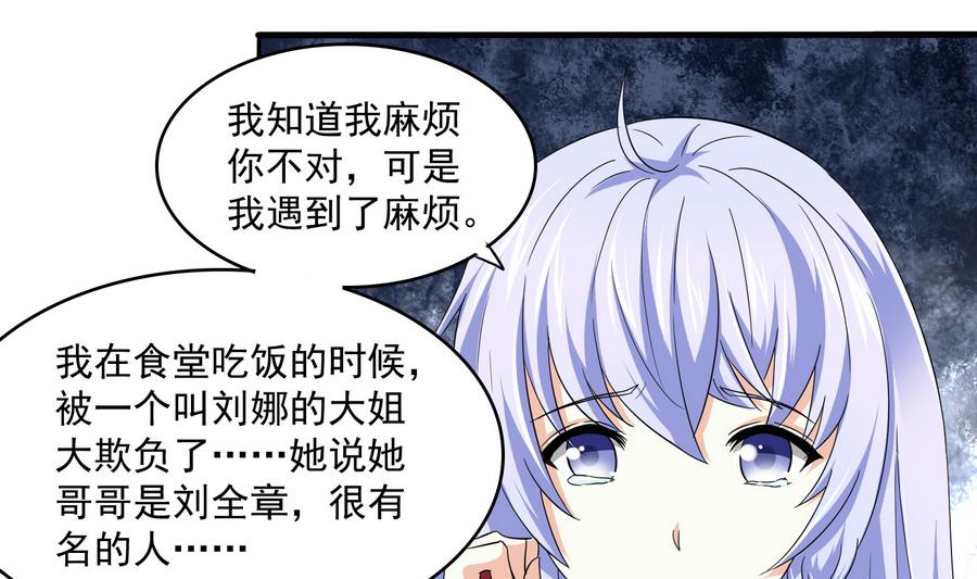 寄养女的复仇韩漫全集-第63话 大姐大的挑衅无删减无遮挡章节图片 