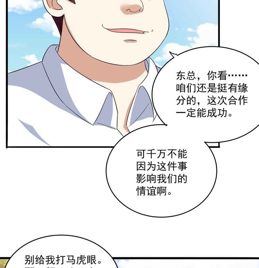 寄养女的复仇韩漫全集-第65话 勾搭上东鹏了无删减无遮挡章节图片 