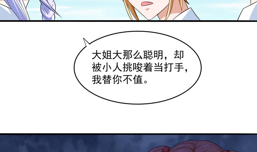 寄养女的复仇韩漫全集-第66话 了不起的江小姐无删减无遮挡章节图片 