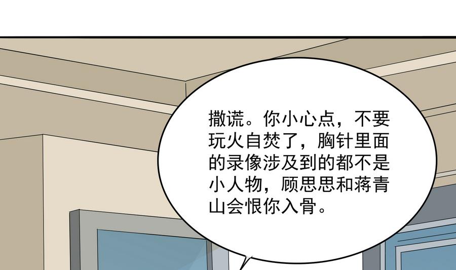 寄养女的复仇韩漫全集-第67话 拿回胸针无删减无遮挡章节图片 
