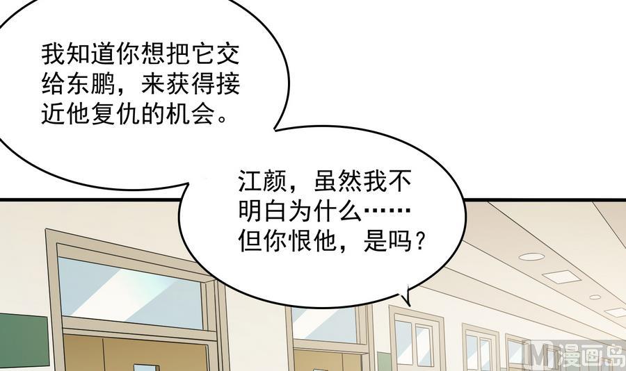 寄养女的复仇韩漫全集-第67话 拿回胸针无删减无遮挡章节图片 