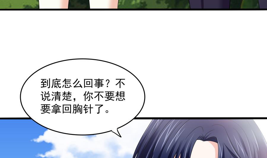 寄养女的复仇韩漫全集-第67话 拿回胸针无删减无遮挡章节图片 