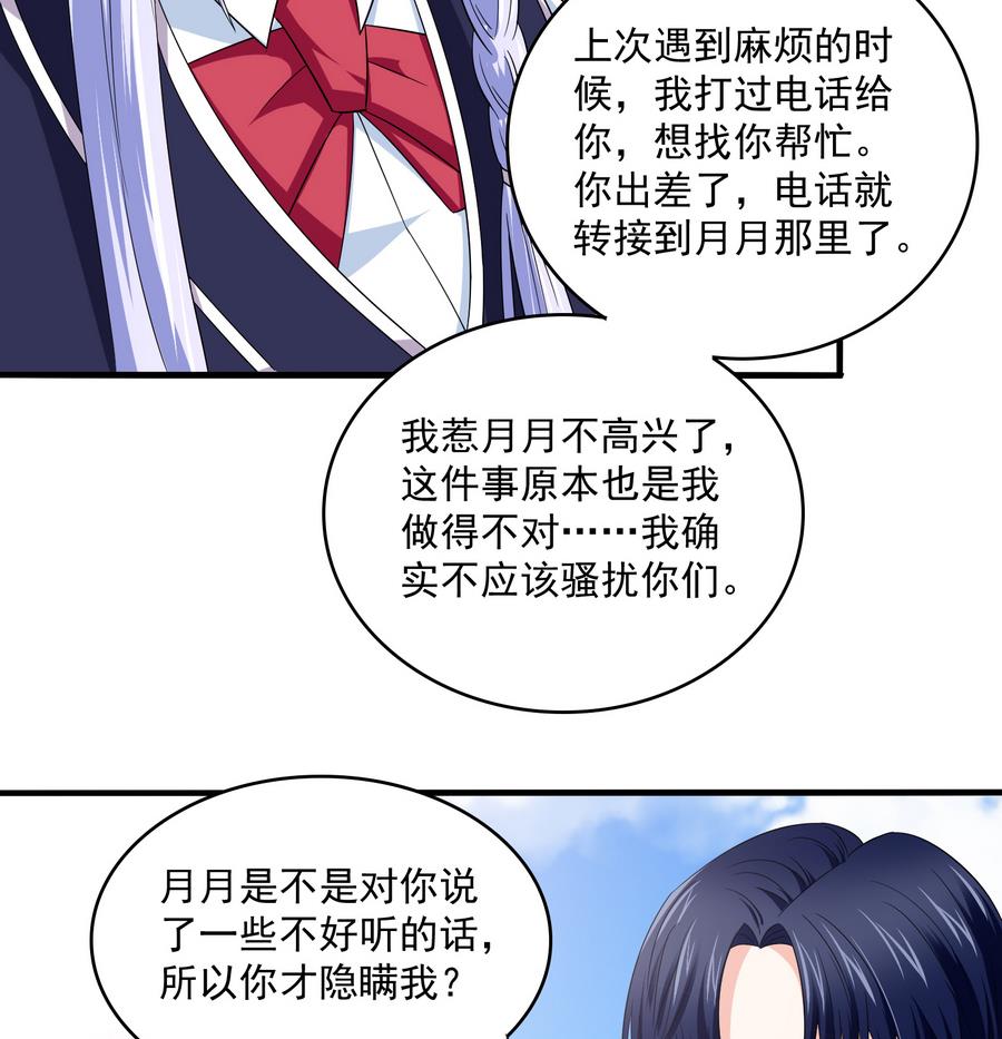 寄养女的复仇韩漫全集-第67话 拿回胸针无删减无遮挡章节图片 