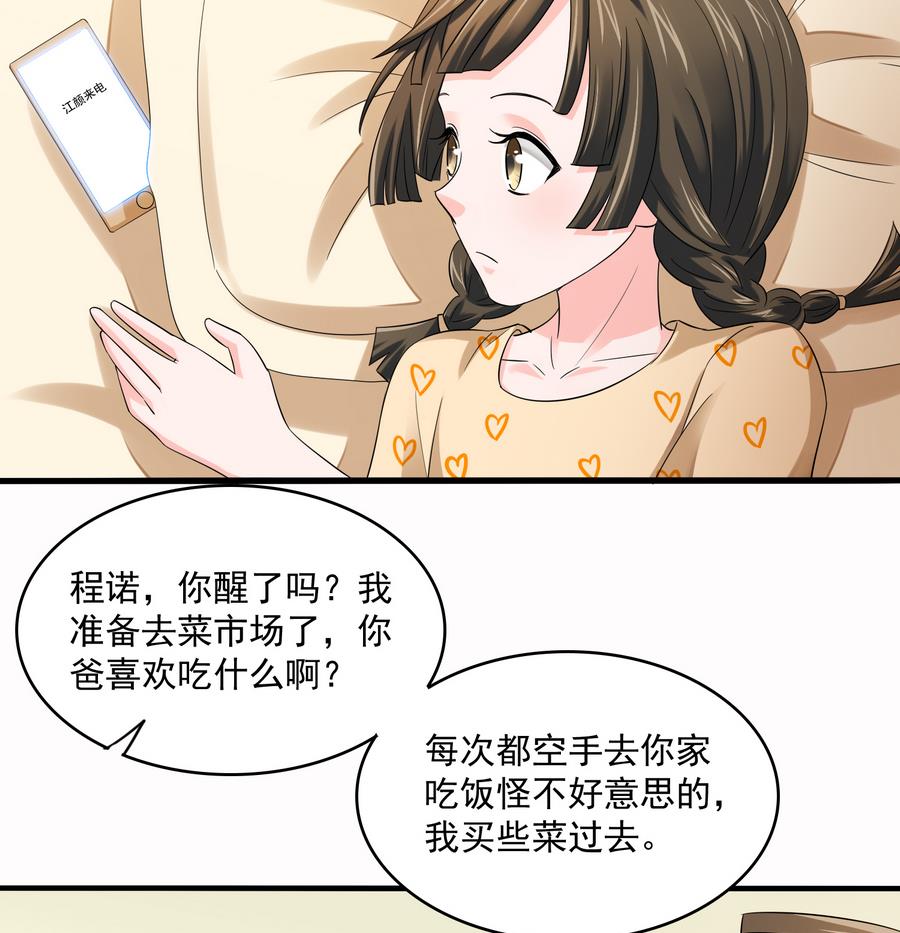 寄养女的复仇韩漫全集-第69话 程诺的回忆无删减无遮挡章节图片 