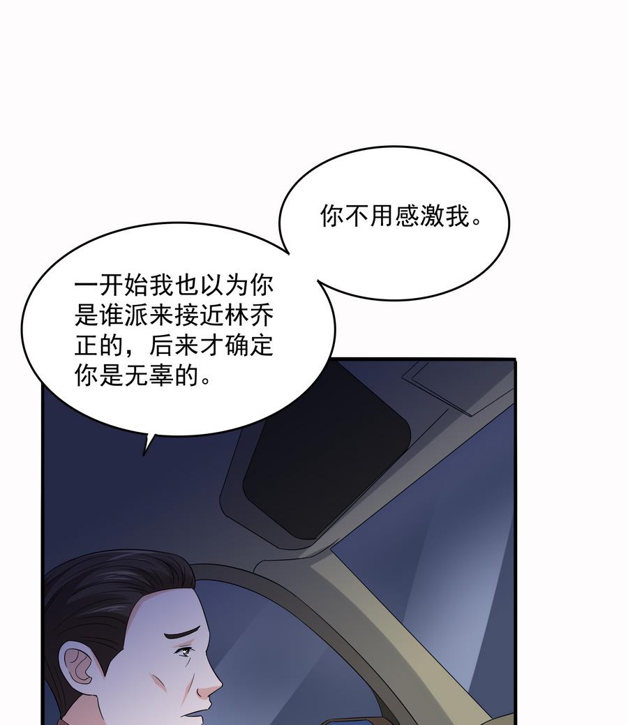 寄养女的复仇韩漫全集-第70话 冲突无删减无遮挡章节图片 