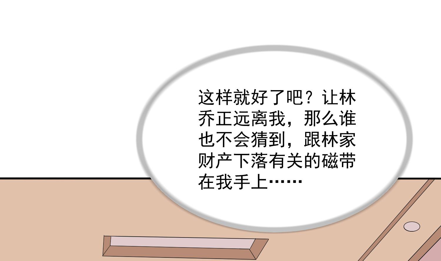 寄养女的复仇韩漫全集-第76话 该恨谁？无删减无遮挡章节图片 