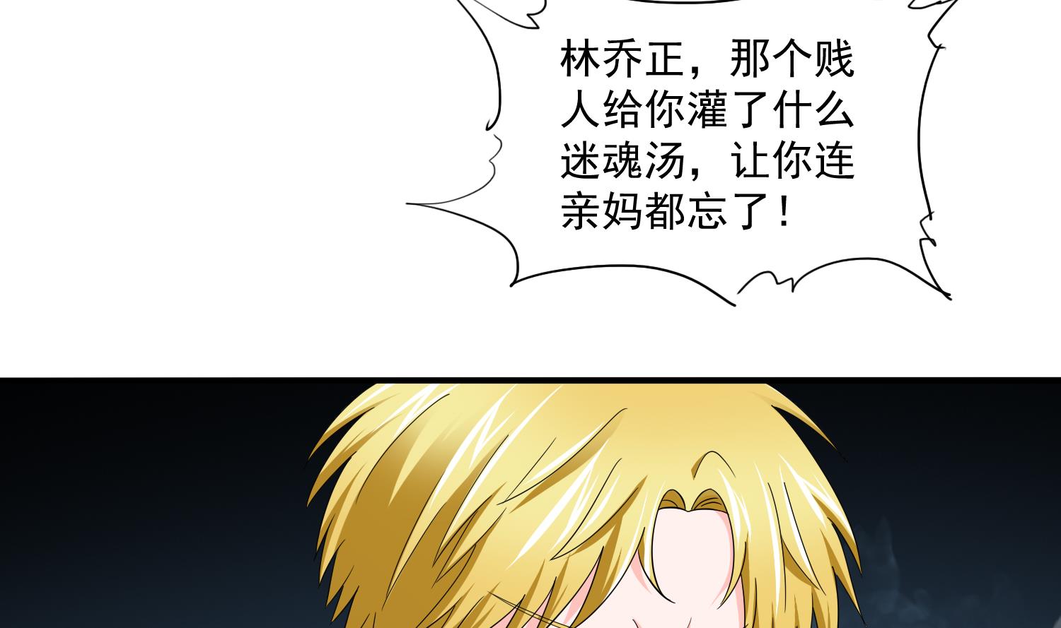 寄养女的复仇韩漫全集-第82话 我不准你伤害她无删减无遮挡章节图片 