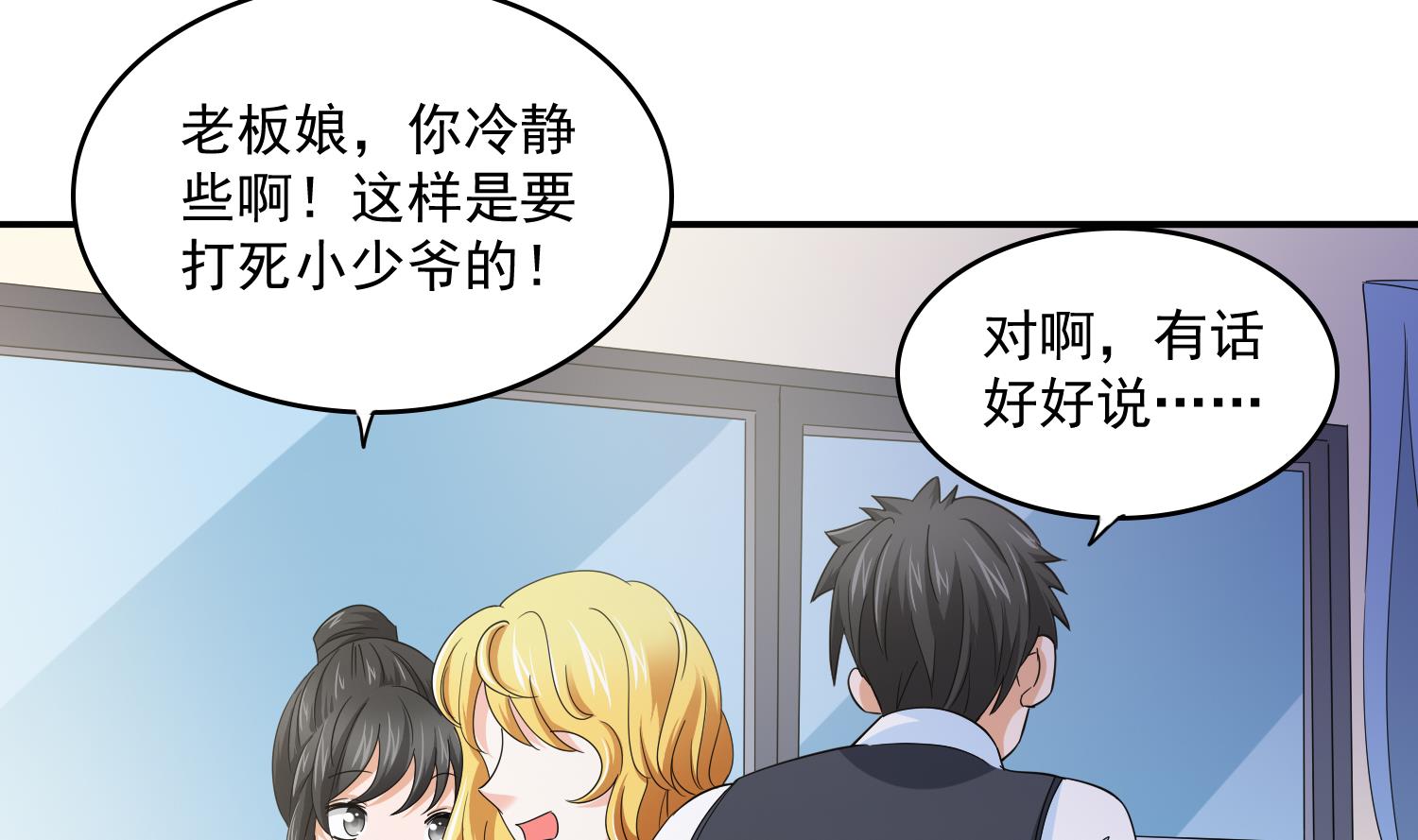 寄养女的复仇韩漫全集-第82话 我不准你伤害她无删减无遮挡章节图片 