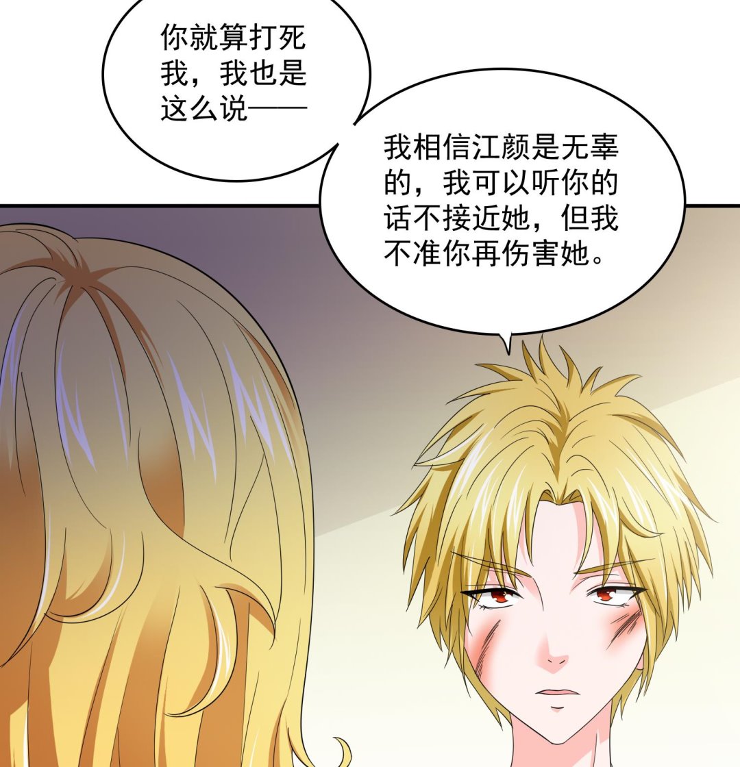 寄养女的复仇韩漫全集-第82话 我不准你伤害她无删减无遮挡章节图片 