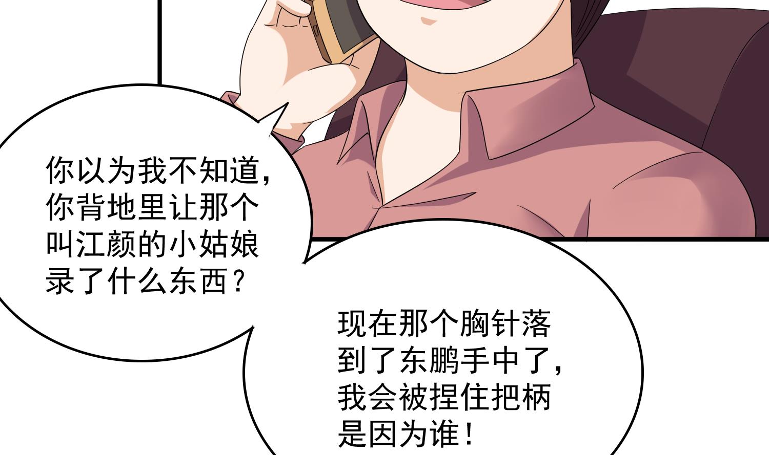 寄养女的复仇韩漫全集-第82话 我不准你伤害她无删减无遮挡章节图片 