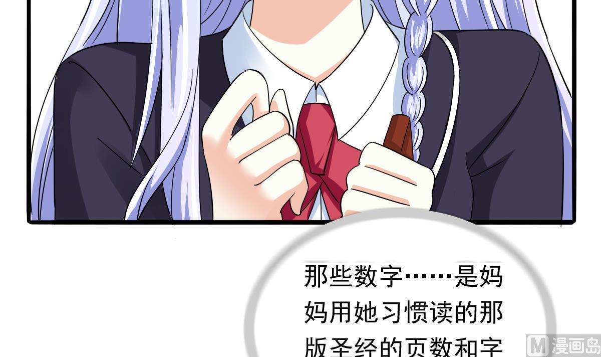 寄养女的复仇韩漫全集-第84话 妈妈留下的暗号无删减无遮挡章节图片 