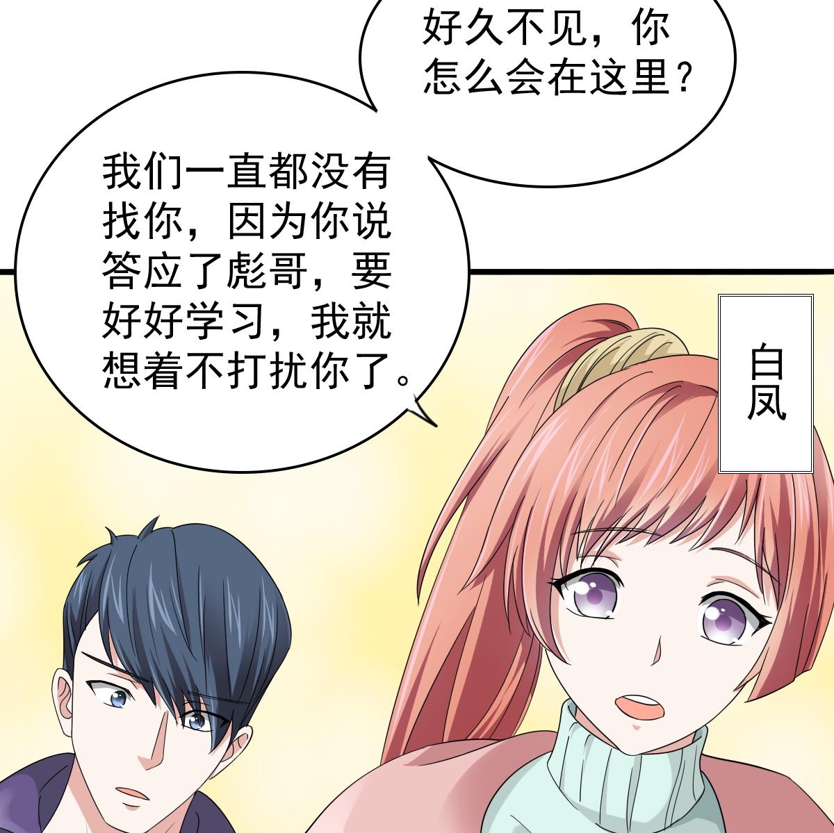 寄养女的复仇韩漫全集-第85话 前男友彪哥无删减无遮挡章节图片 