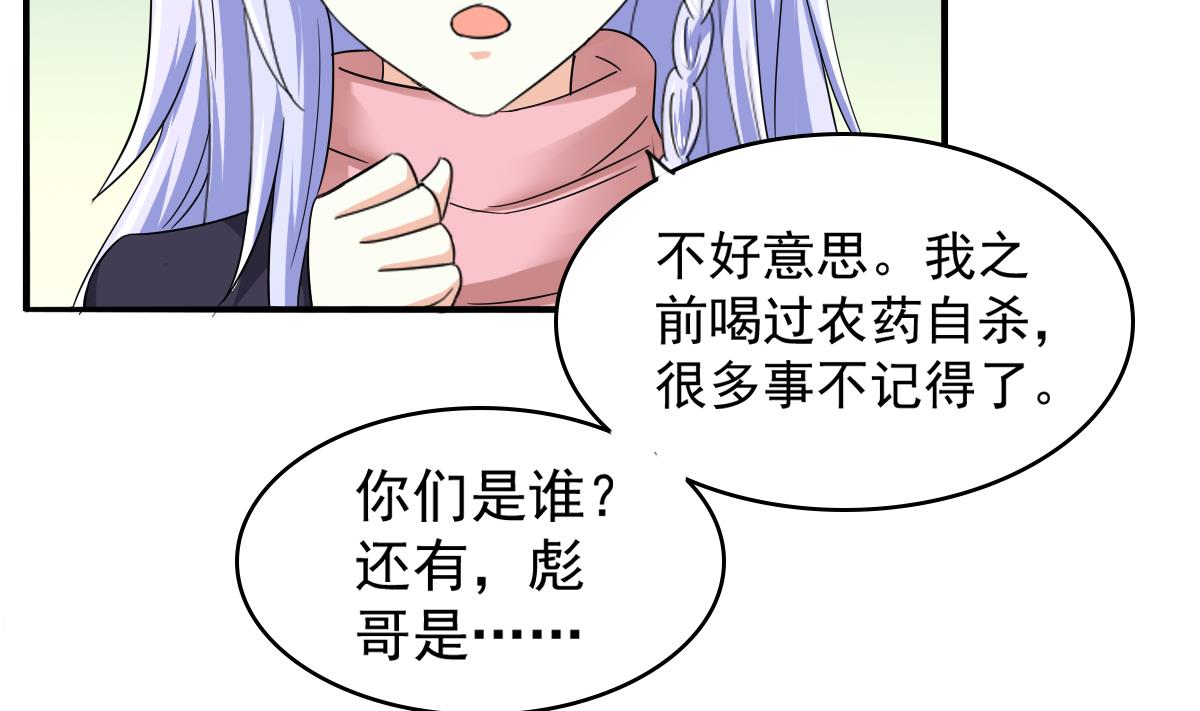 寄养女的复仇韩漫全集-第85话 前男友彪哥无删减无遮挡章节图片 