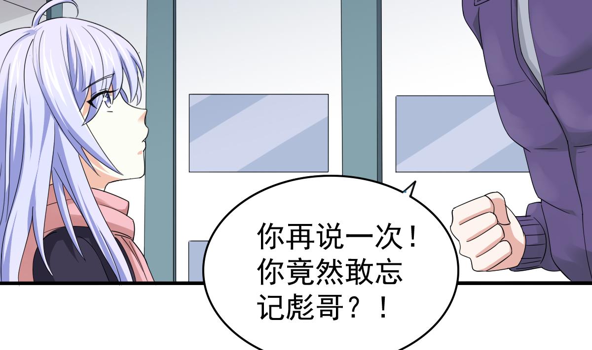 寄养女的复仇韩漫全集-第85话 前男友彪哥无删减无遮挡章节图片 
