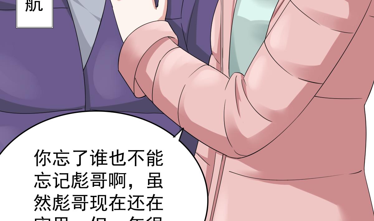 寄养女的复仇韩漫全集-第85话 前男友彪哥无删减无遮挡章节图片 
