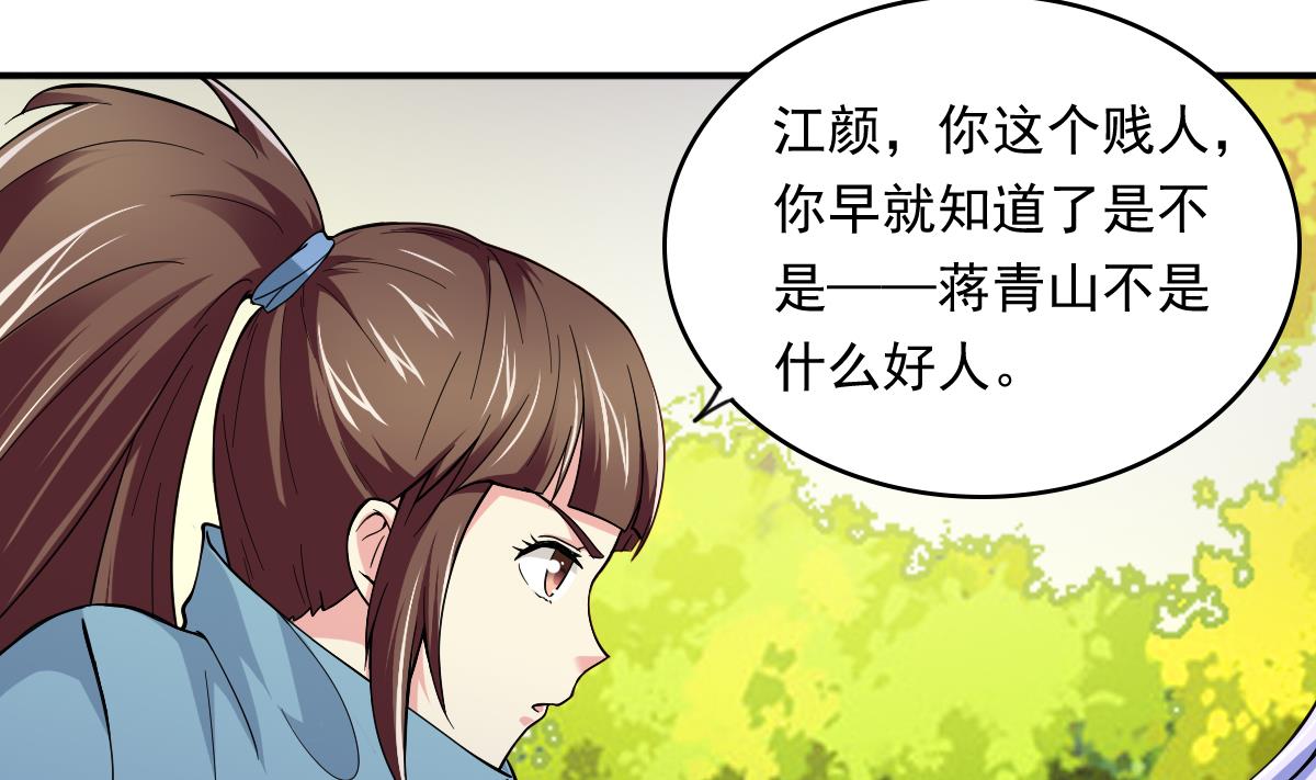 寄养女的复仇韩漫全集-第87话 我可以相信你吗无删减无遮挡章节图片 
