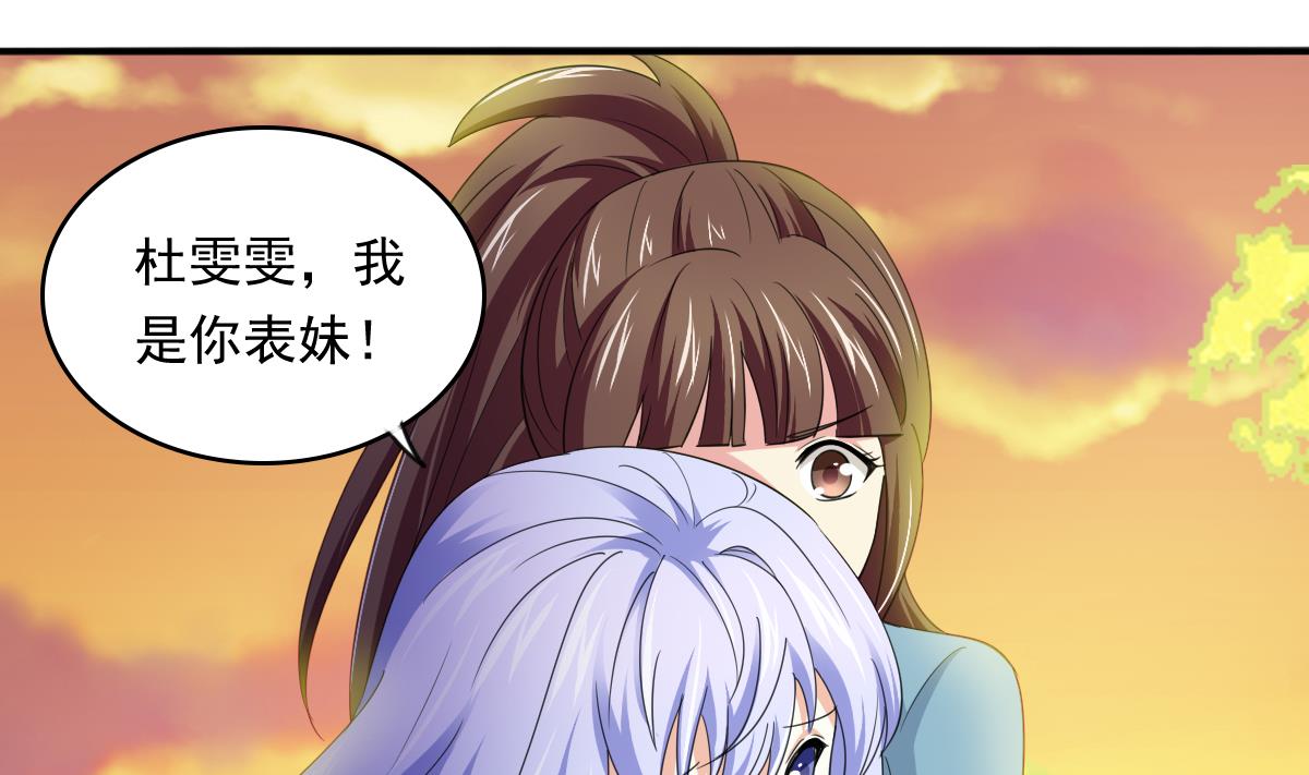 寄养女的复仇韩漫全集-第88话 救我！无删减无遮挡章节图片 