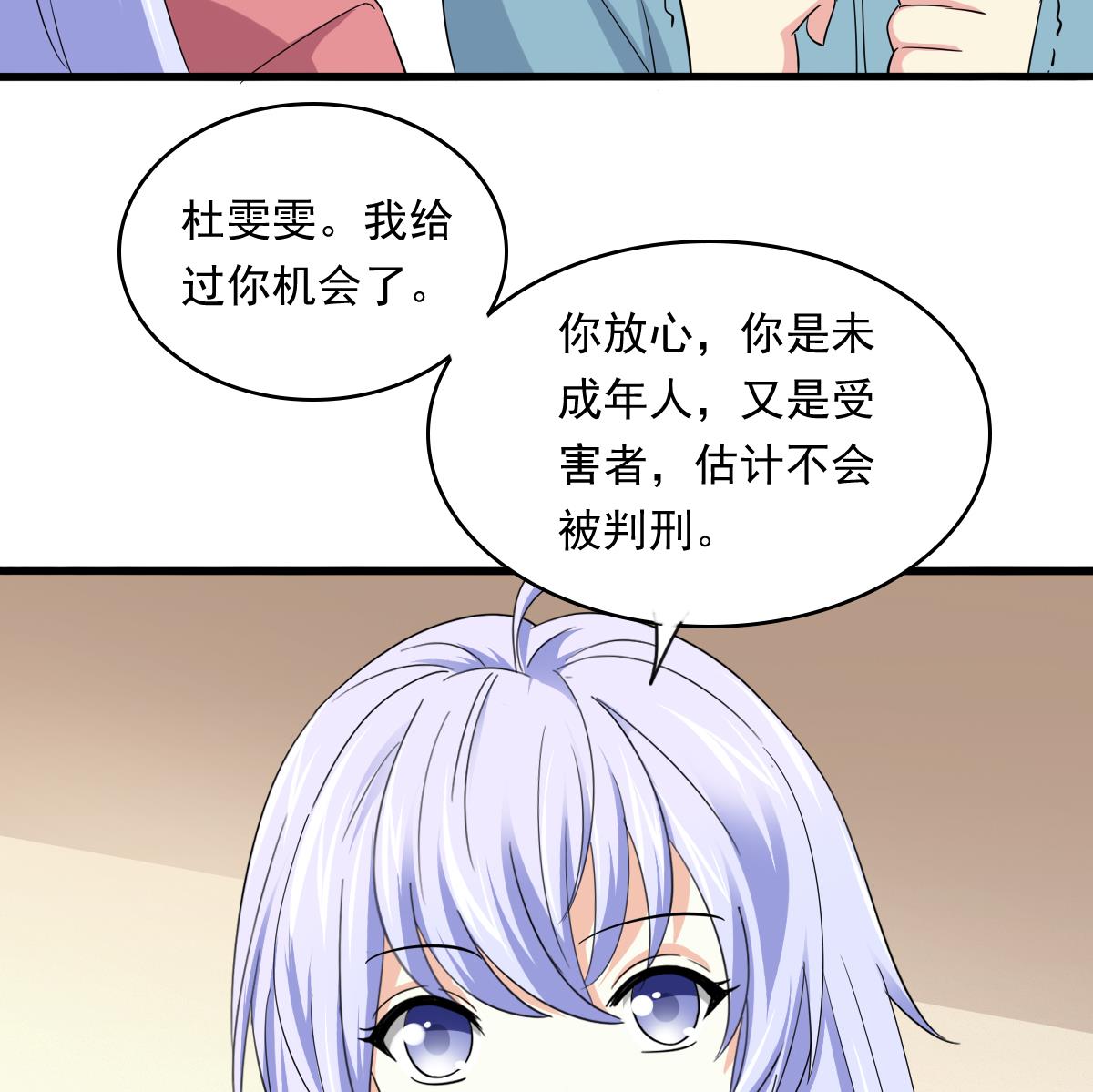 寄养女的复仇韩漫全集-第89话 在我怀里不要抬头无删减无遮挡章节图片 