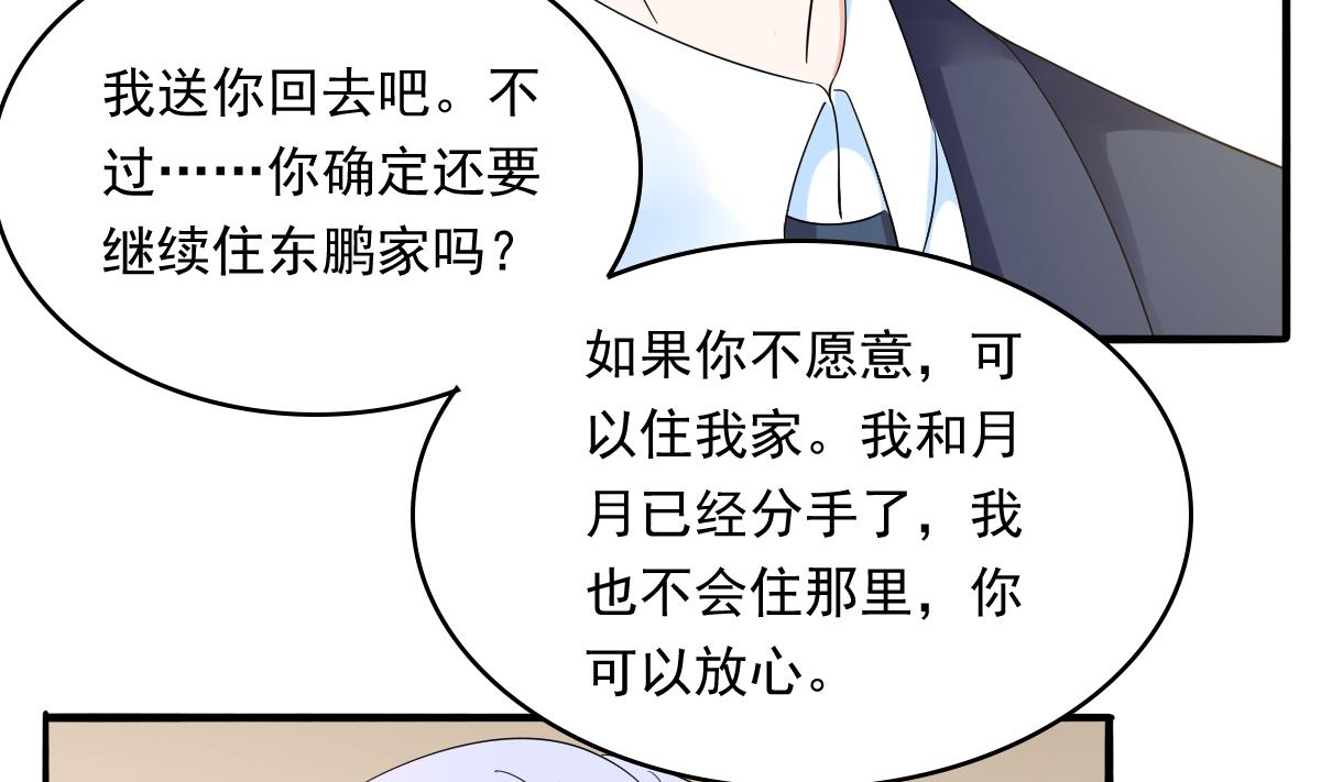 寄养女的复仇韩漫全集-第90话 孙明杰的温暖无删减无遮挡章节图片 