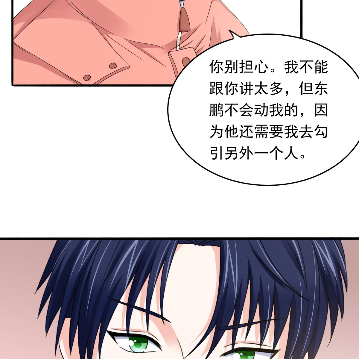 寄养女的复仇韩漫全集-第90话 孙明杰的温暖无删减无遮挡章节图片 