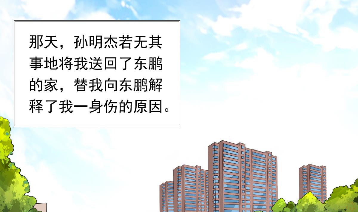 寄养女的复仇韩漫全集-第90话 孙明杰的温暖无删减无遮挡章节图片 