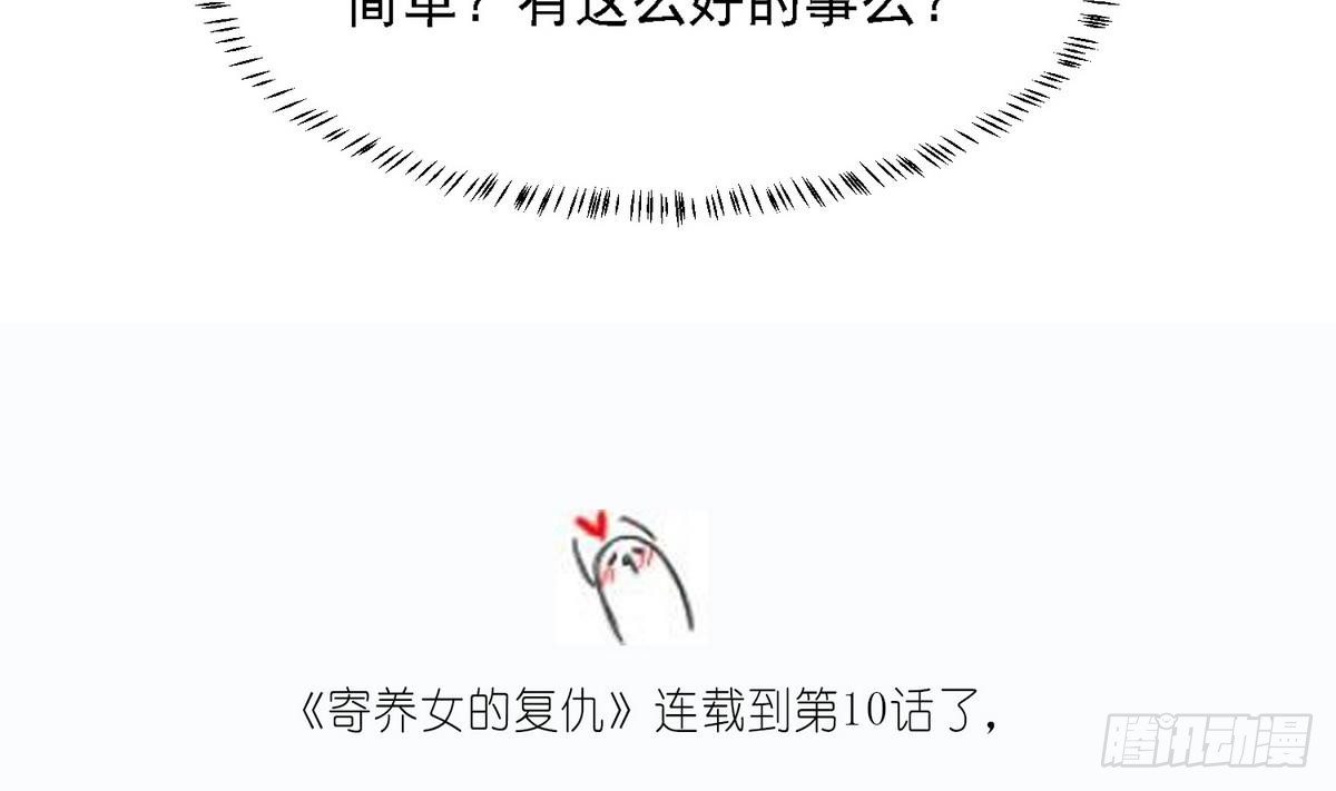寄养女的复仇韩漫全集-第10话 他是好心人？无删减无遮挡章节图片 